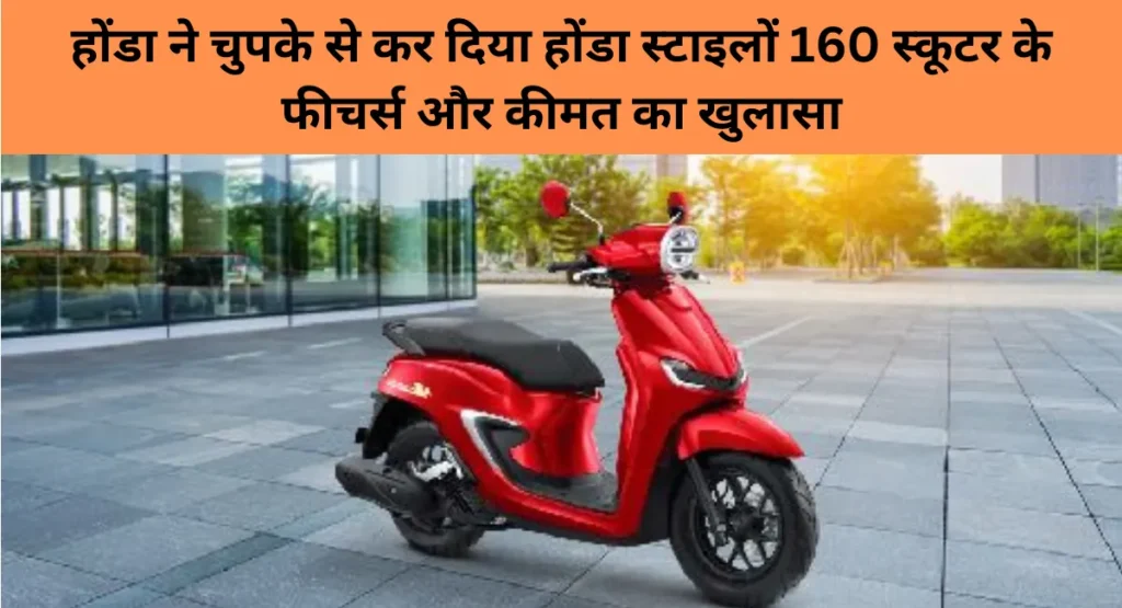 Honda Stylo 160 Scooter Launch Date and Features 