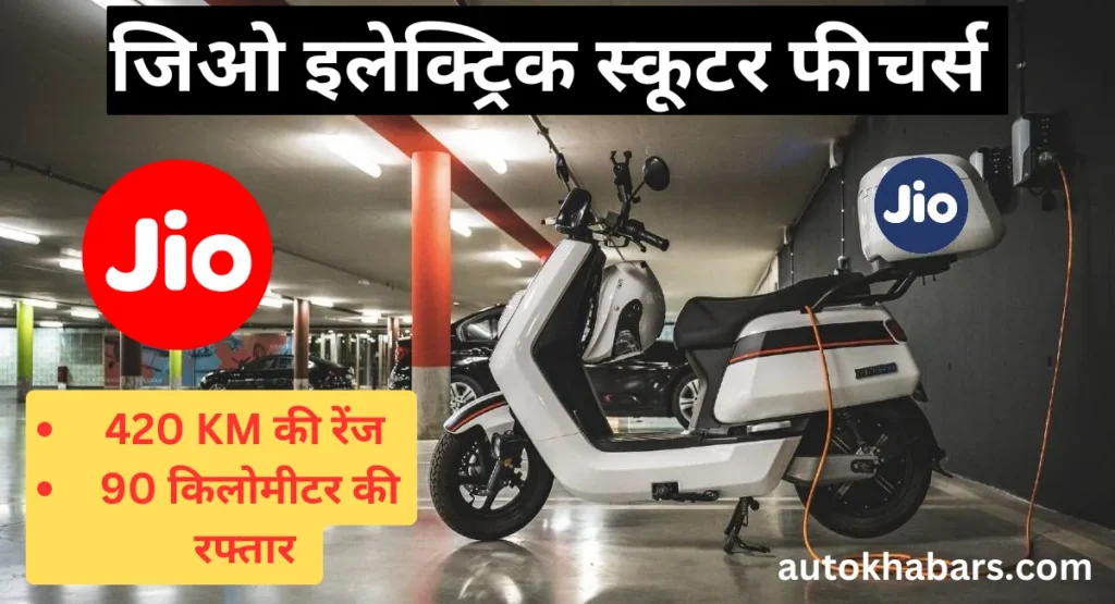 Jio Electric Scooter Features 