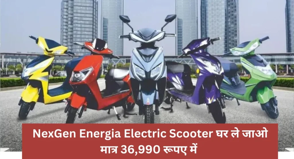 NexGen Energia Electric Scooter Price 