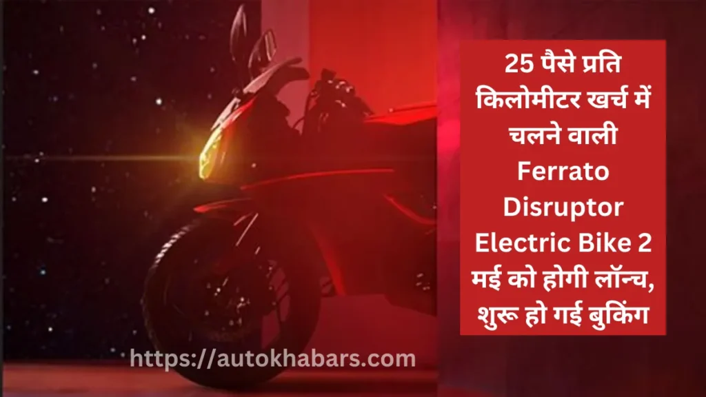 Ferrato Disruptor electric bike launch date 