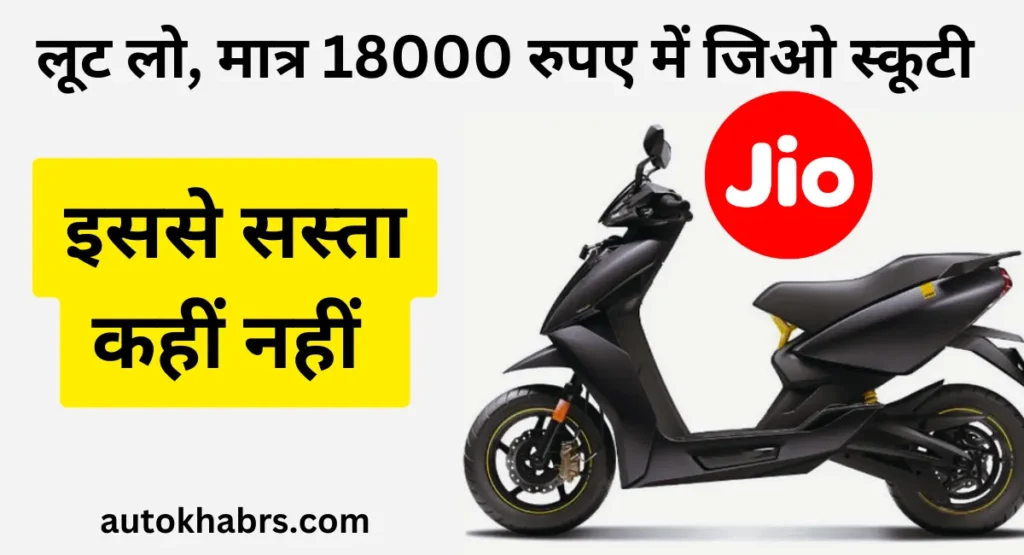 Jio Electric Scooter Price 