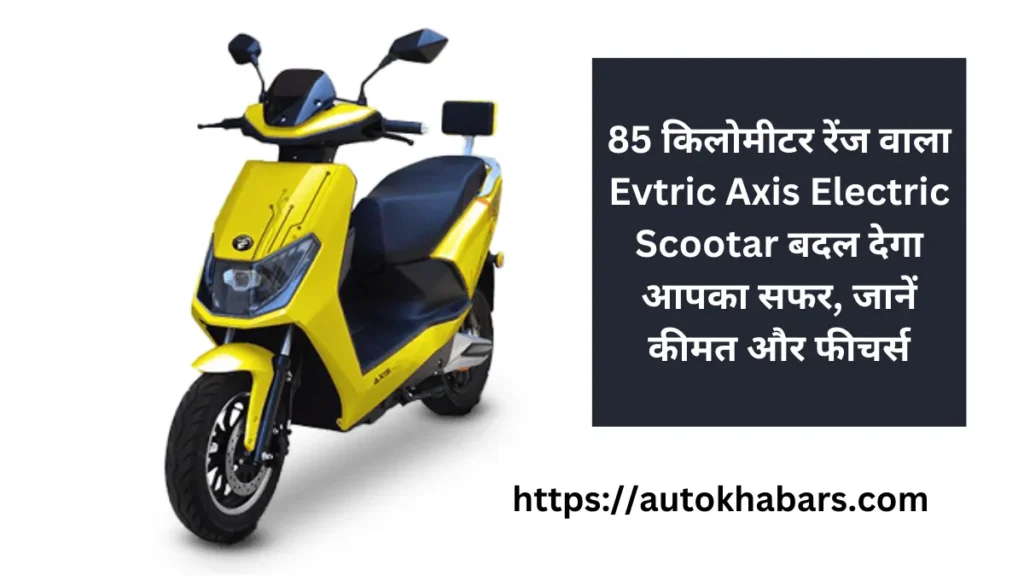 Evtric Axis Electric Scooter 2024