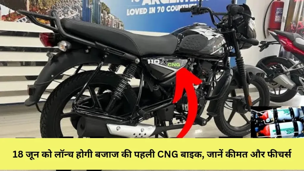 Bajaj CNG Bike Launch Date in India 