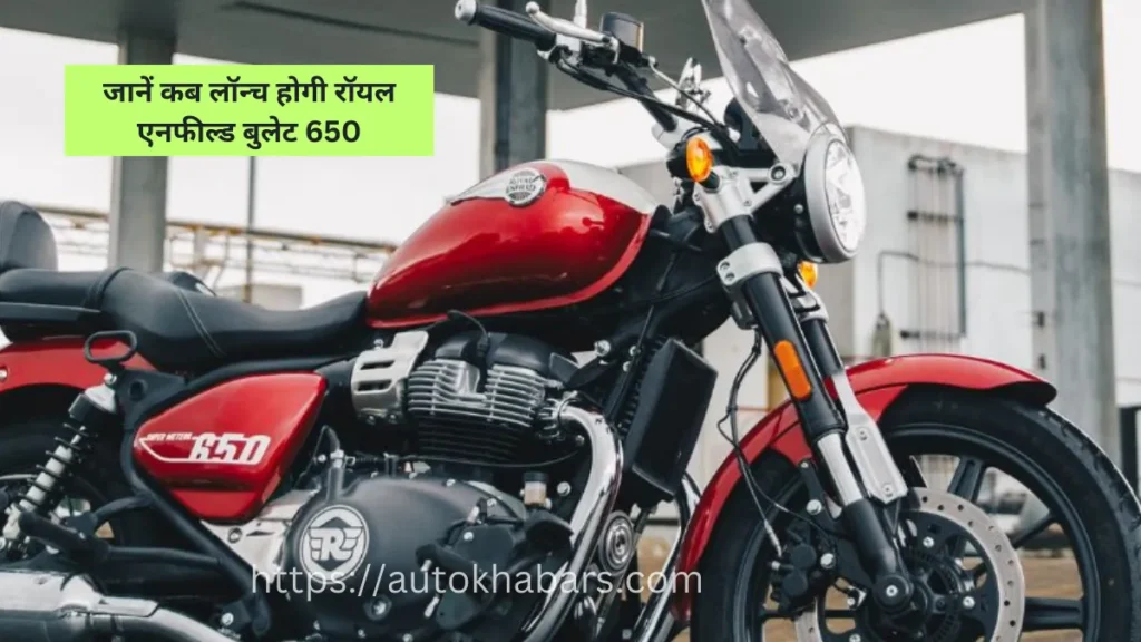 Royal Enfield Bullet 650 Launch Date in india 