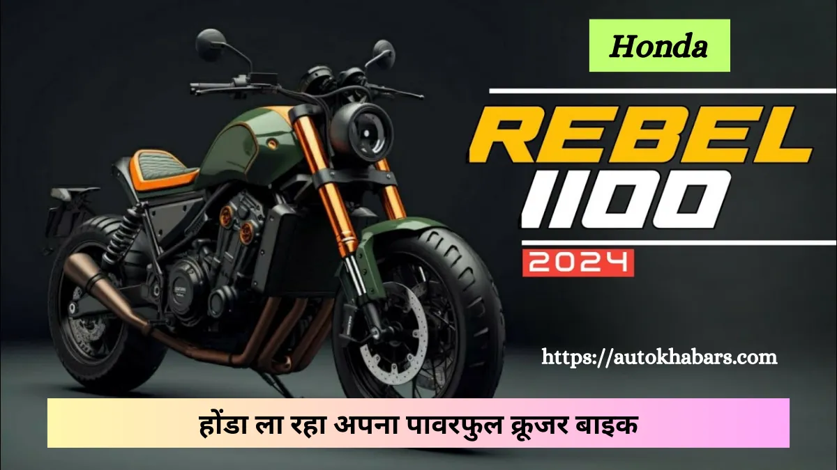 Honda Rebel 1100 launch Date in india