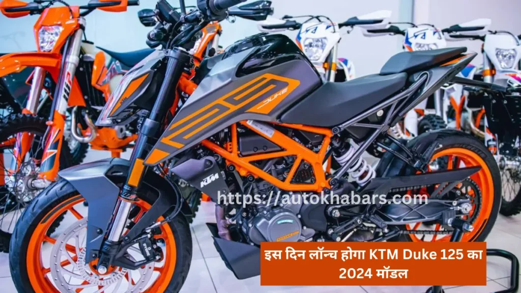 KTM 125 Duke 2024 launch Date in India 