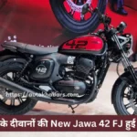 बुलेट के दीवानों की New Jawa 42 FJ हुई लॉन्च, इससे बेहतर मार्केट में कुछ नहीं, मिलेगा दमदार इंजन