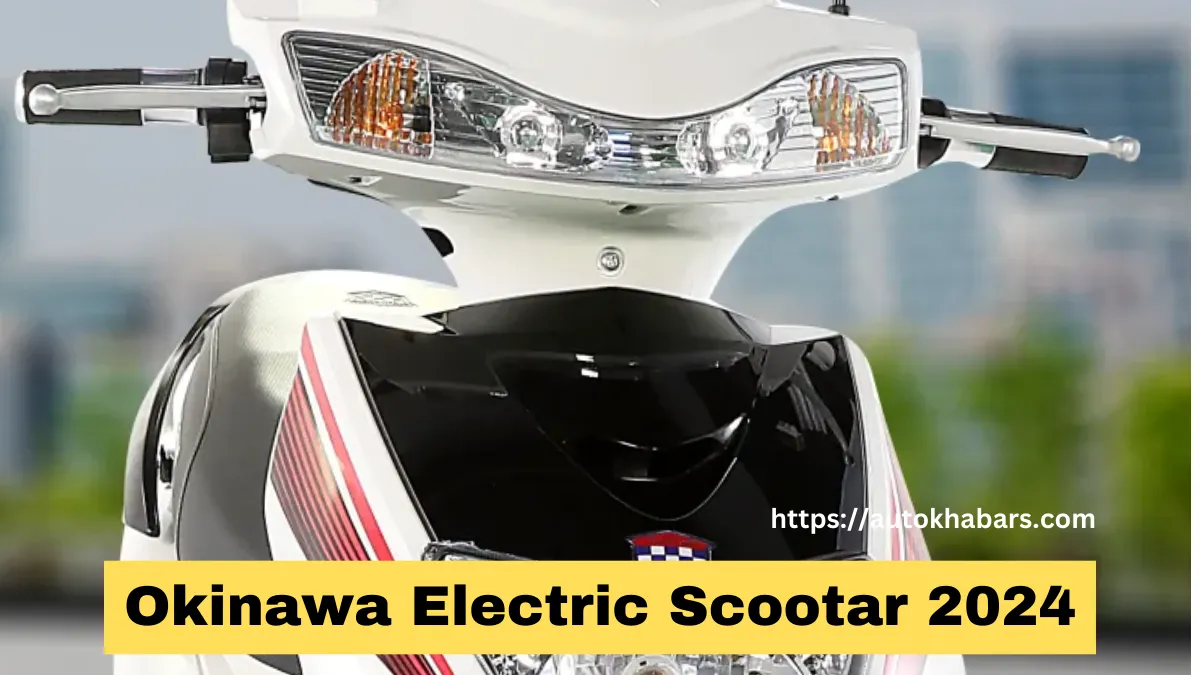 160 किलोमीटर लंबी रेंज के साथ लॉन्च हुआ Okinawa Electric Scootar 2024, लुक देख हो जायेंगे दीवाना