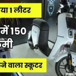 1 लीटर पानी से 145 किमी रेंज चलने वाला Joy Hydro Scooter हुआ मार्केट में पेश, जानें कीमत और फीचर्स