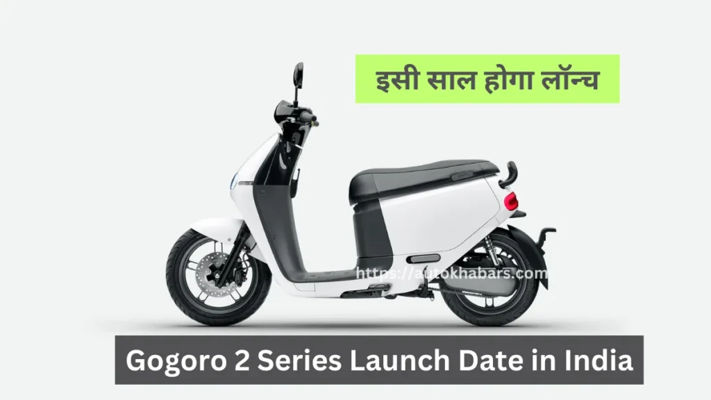 Gogoro 2 Series Launch Date in India