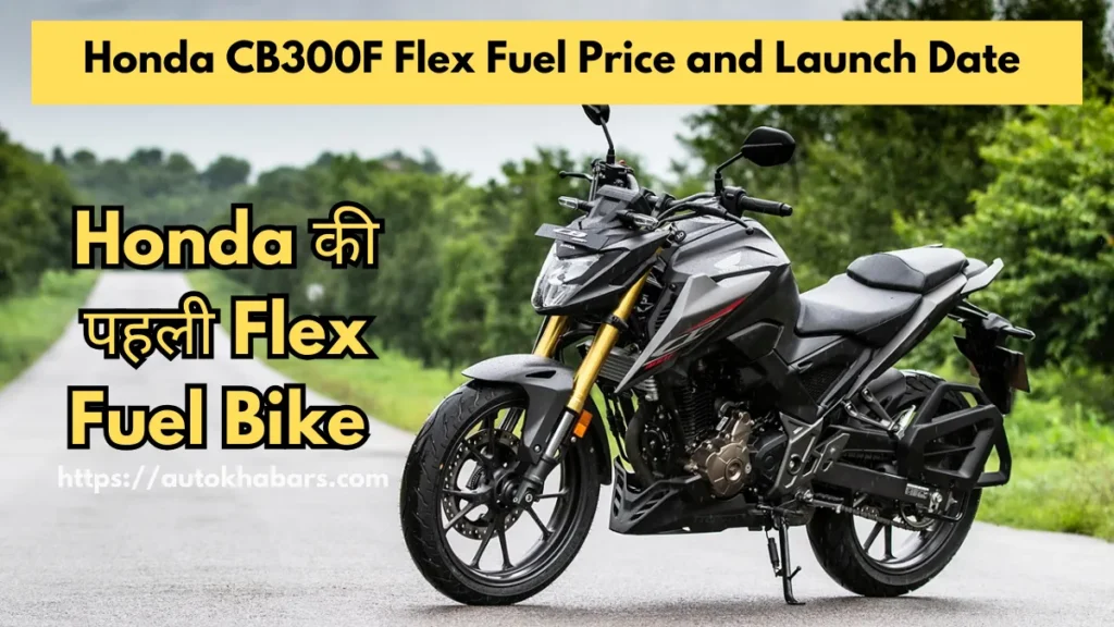 Honda CB300F Flex Fuel Price and Launch Date