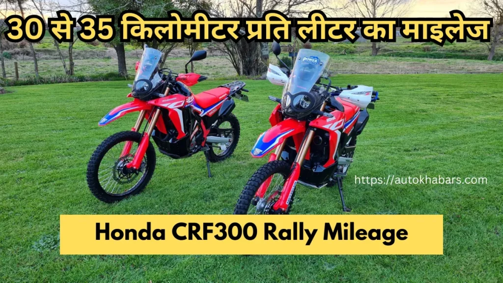 Honda CRF300 Rally Mileage