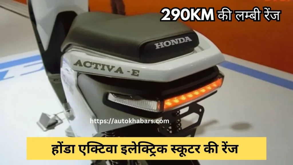 Honda Activa Electric Scootar Range 