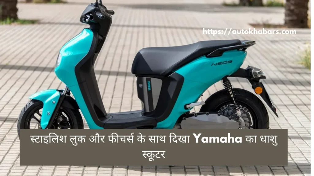 Yamaha Neos 2024 इंजन