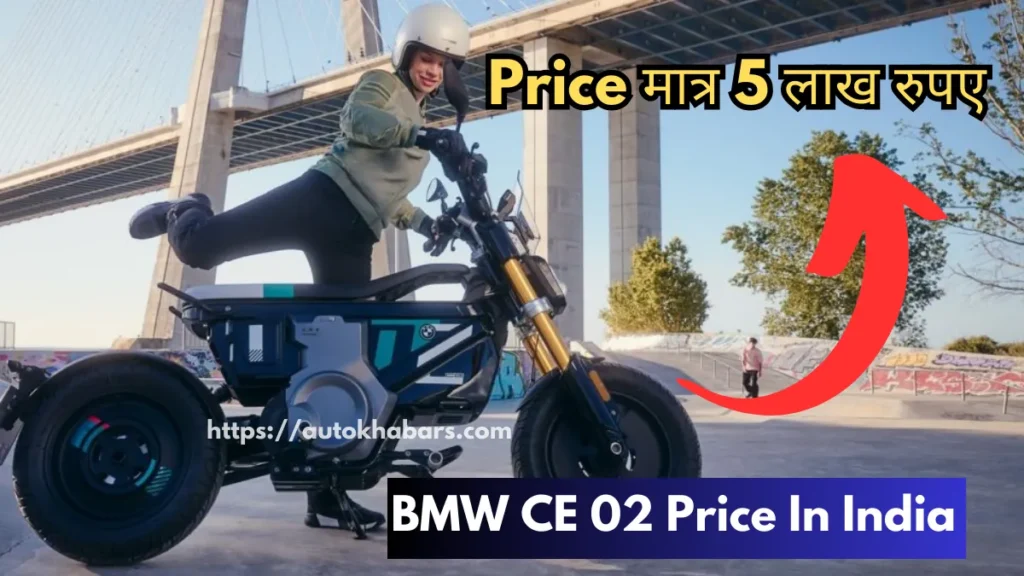 BMW CE 02 Price in india 