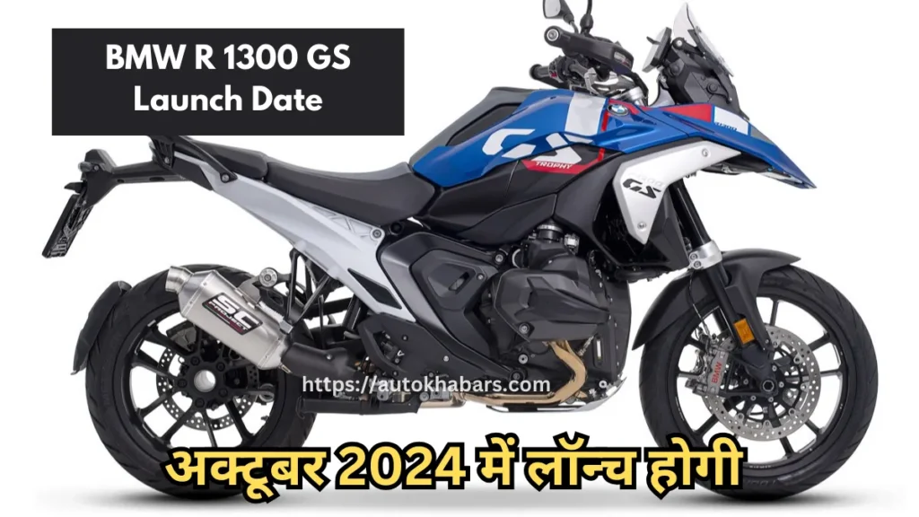 BMW R 1300 GS Launch Date