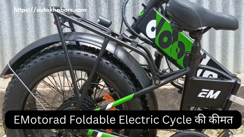 EMotorad Foldable Electric Cycle Price 