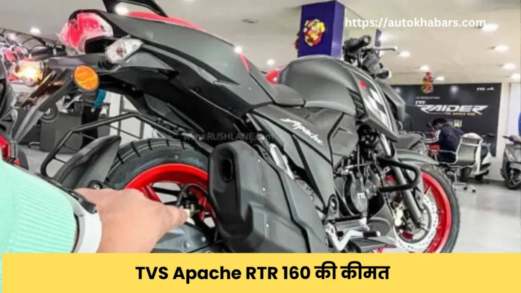 TVS Apache RTR 160 Price 2024