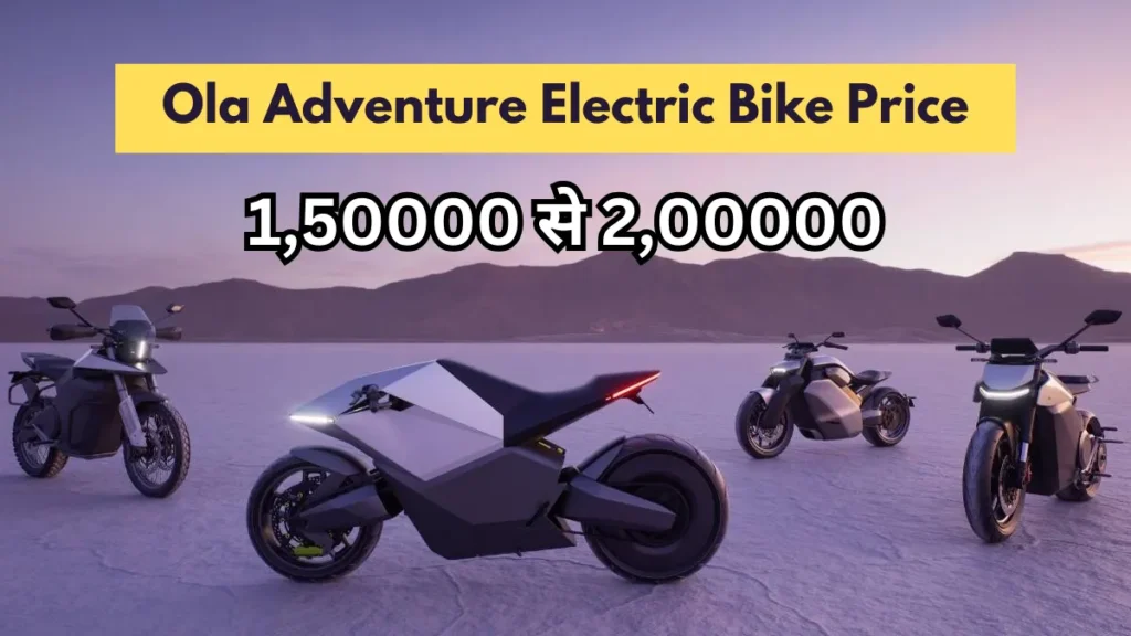 Ola Adventure Electric Bike Price