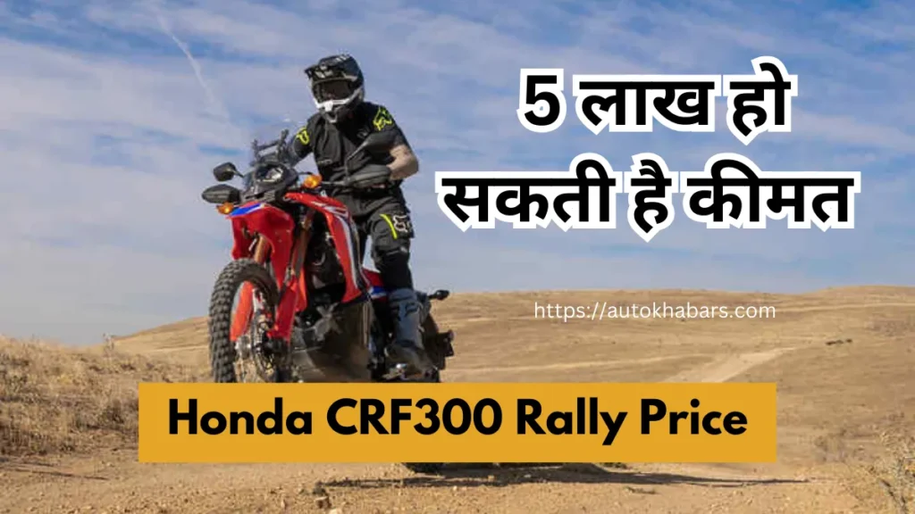 Honda CRF300 Rally Price