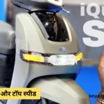 स्टाइलिश अवतार वाली TVS इलेक्ट्रिक स्कूटर कीमतें 2024 का हुआ खुलासा, इससे बेहतर कुछ नहीं