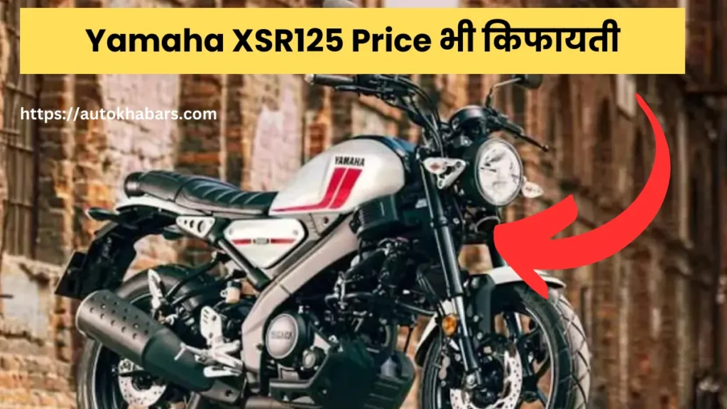 Yamaha XSR125 Price in india 