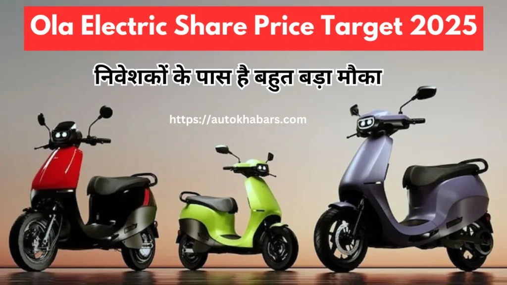 Ola Electric Share Price Target 2025