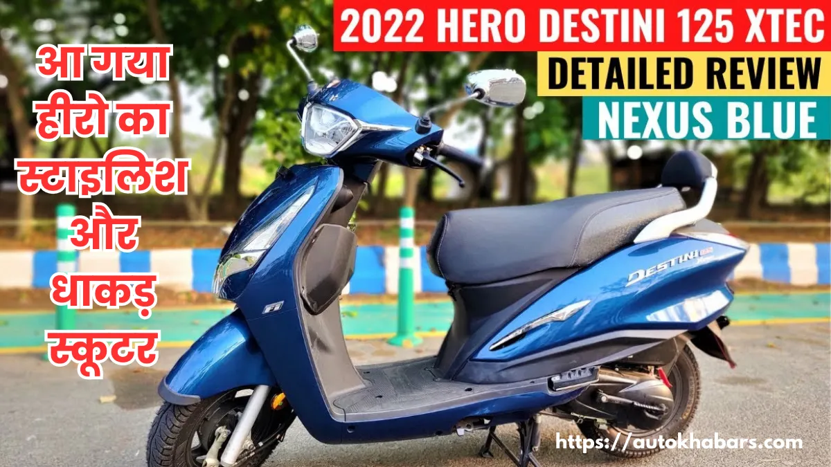 Hero Destini 125 Xtec Model 2024 : खुद को टक्कर देने आया हीरो का स्टाइलिश और धाकड़ स्कूटर, जानें कीमत और फीचर्स