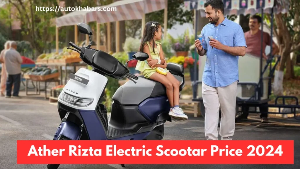 Ather Rizta Electric Scootar Price 2024