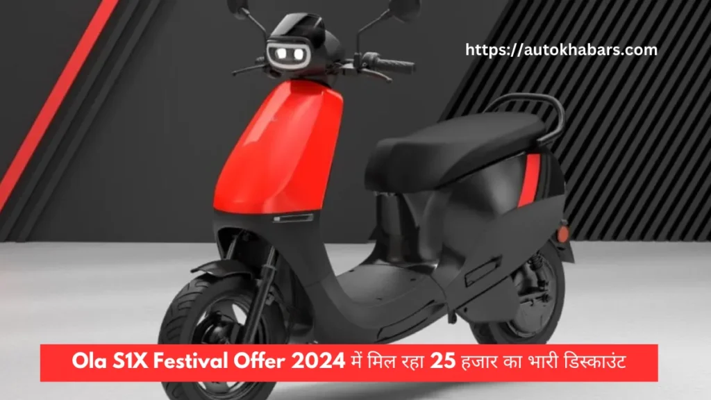 Ola S1X Festival Offer 2024 In hindi 