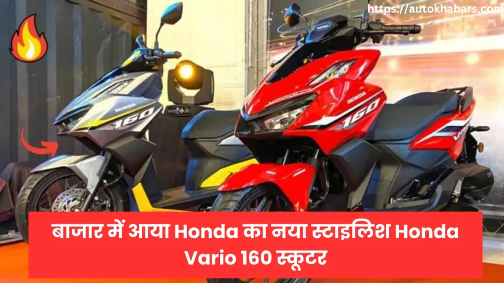 Honda Vario 160 Mileage And Top Speed 