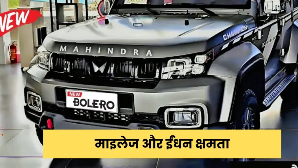 Mahindra Bolero New Model 2024 Mileage 