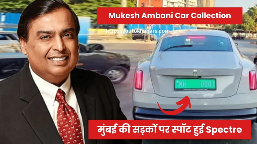 Mukesh Ambani Car Collection